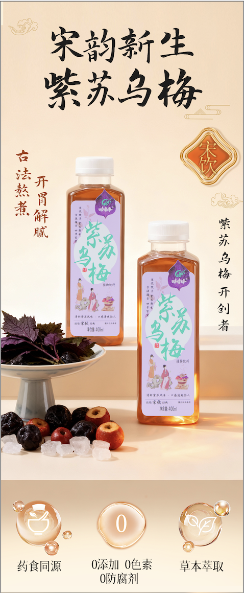 杜先生品牌货源紫苏乌梅饮中式养生水，源头厂家寻实力靠谱线上线下销售渠道