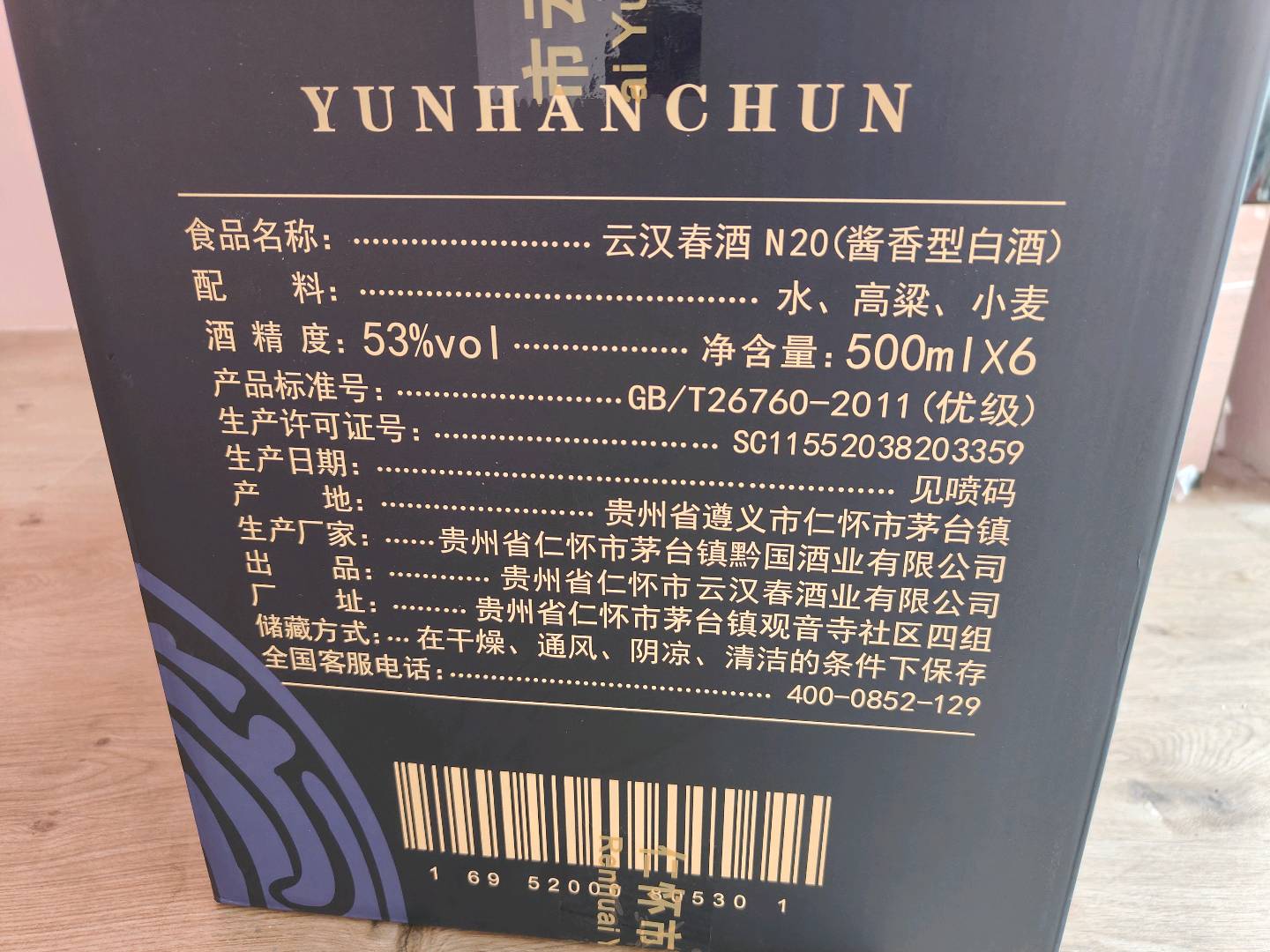 兰先生酒渠道方