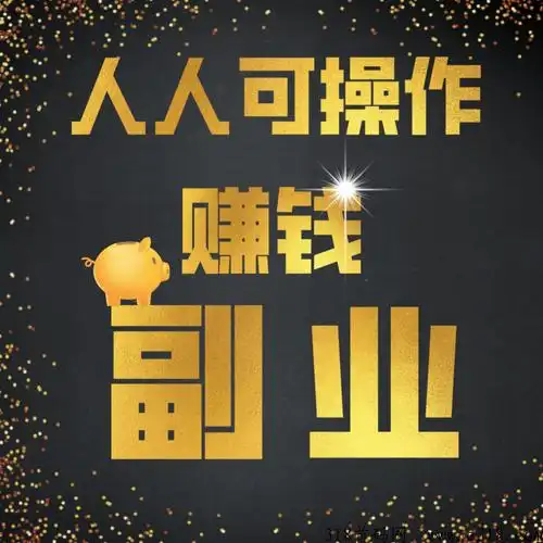 王先生其他供需流量项目合伙人,有营业执照就能做,*也可以