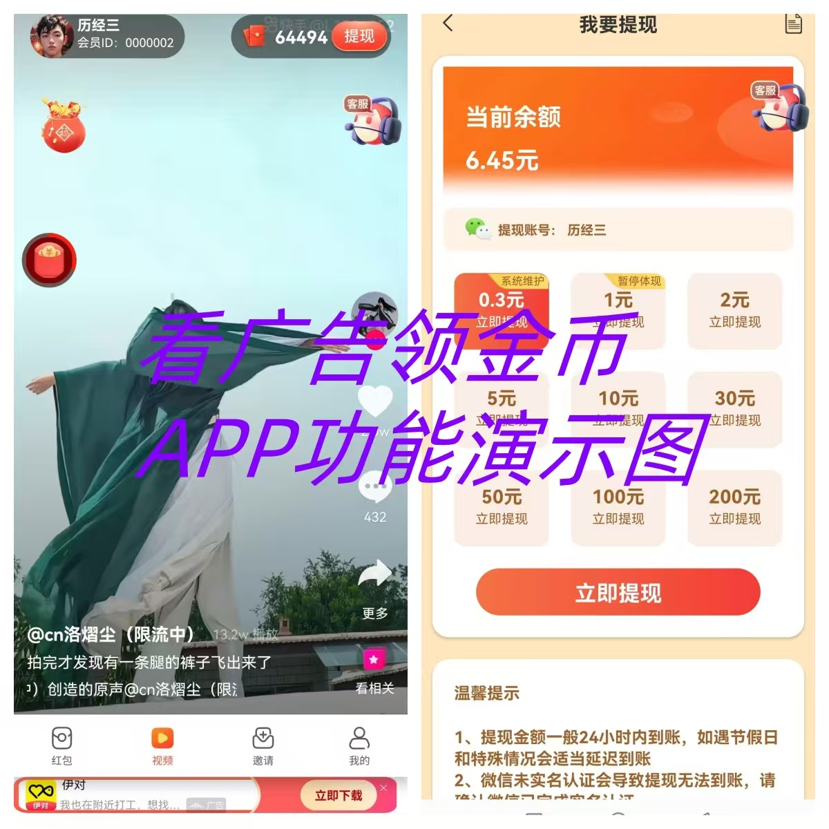 周先生找合伙人看广子流量变现轻松裂变，app变现源码开发搭建，视频广告领红包
