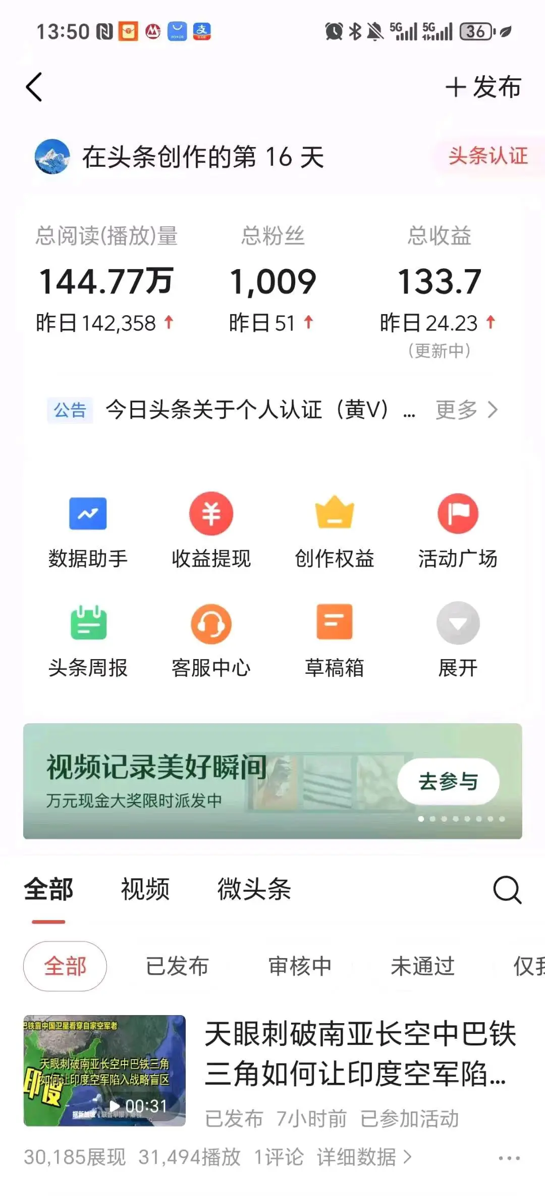 郭先生今日头条视频代发代运营、合作不收押金、分成模式每周都有收益