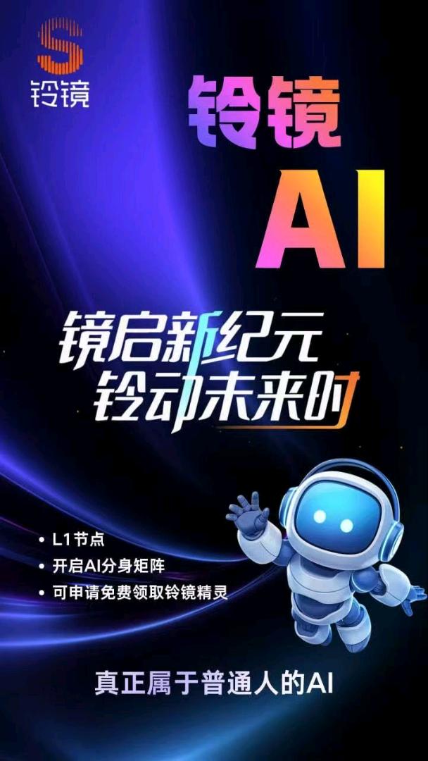 郭彩红找合伙人铃镜AI