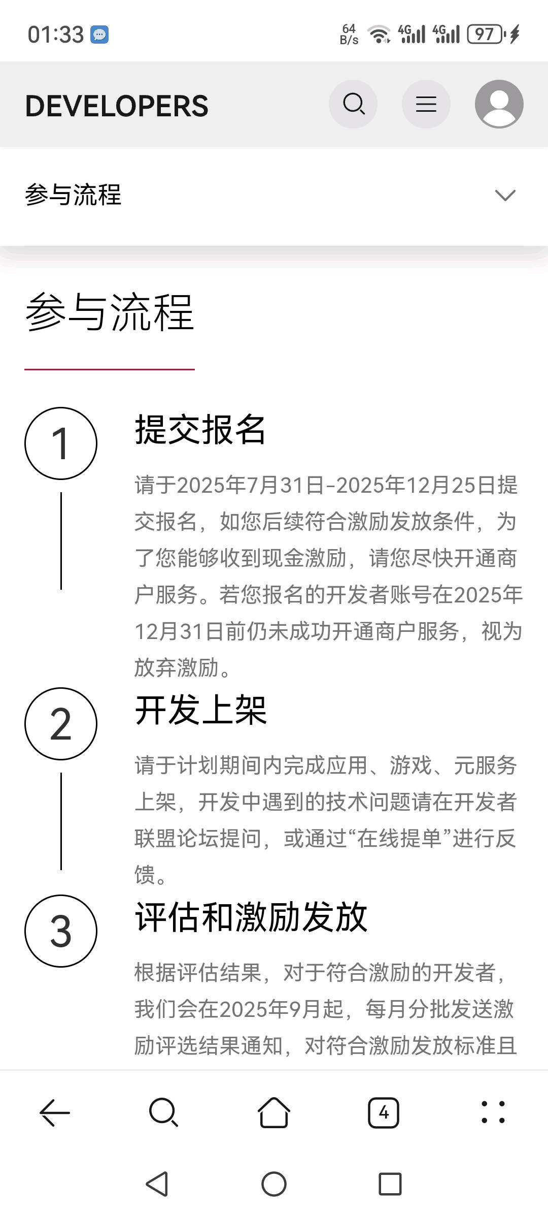 林湘泉地推项目推广华为元服务