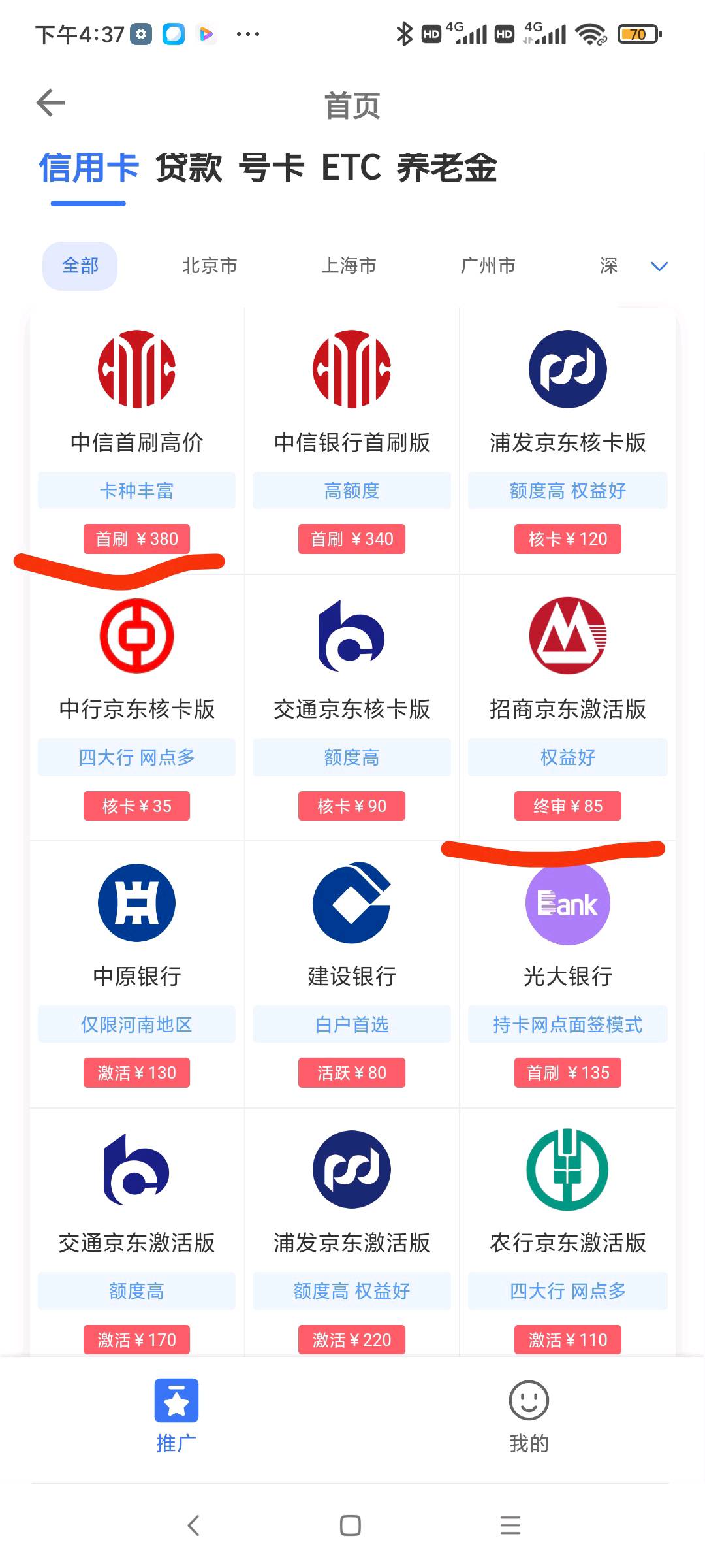 蒋先生地推项目