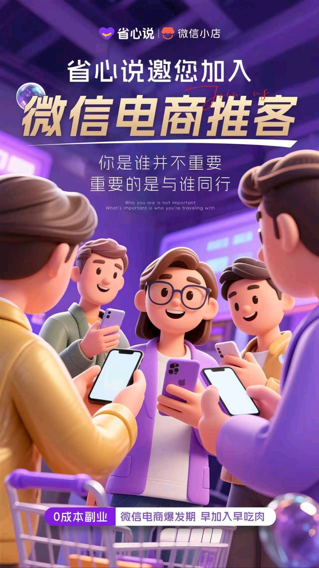 刘炜江其他供需微信小店推客 全新赛道