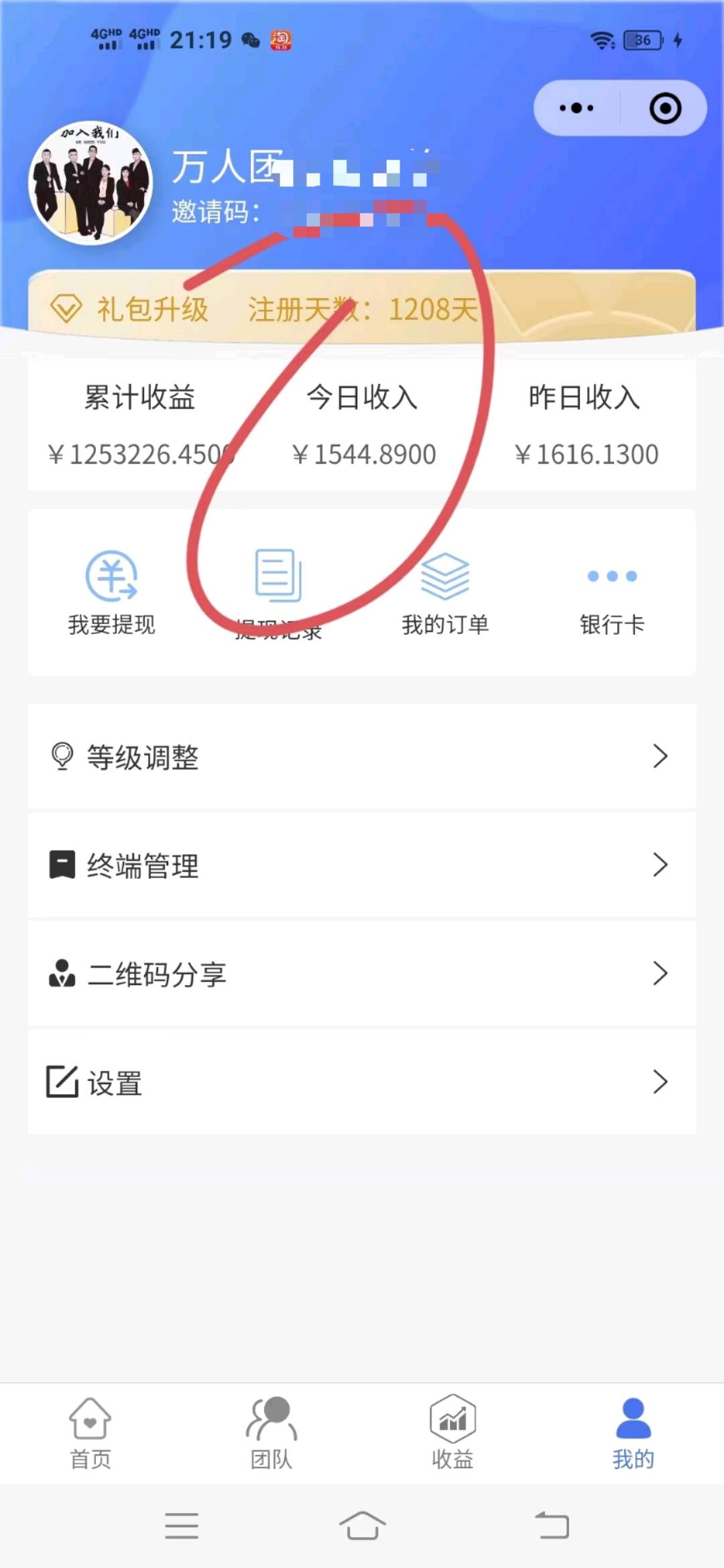 彭陈勇找合伙人招信用卡，金融保险 易钱包直开v8