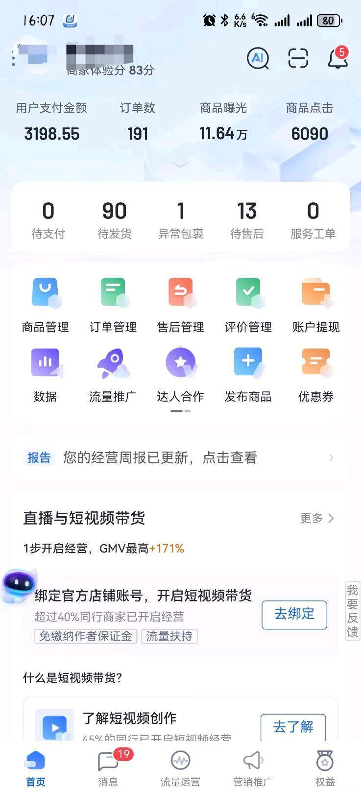 项鹏辉销货渠道寻求全品类合作，免费推流+20%收益，成熟平台助力销量提升