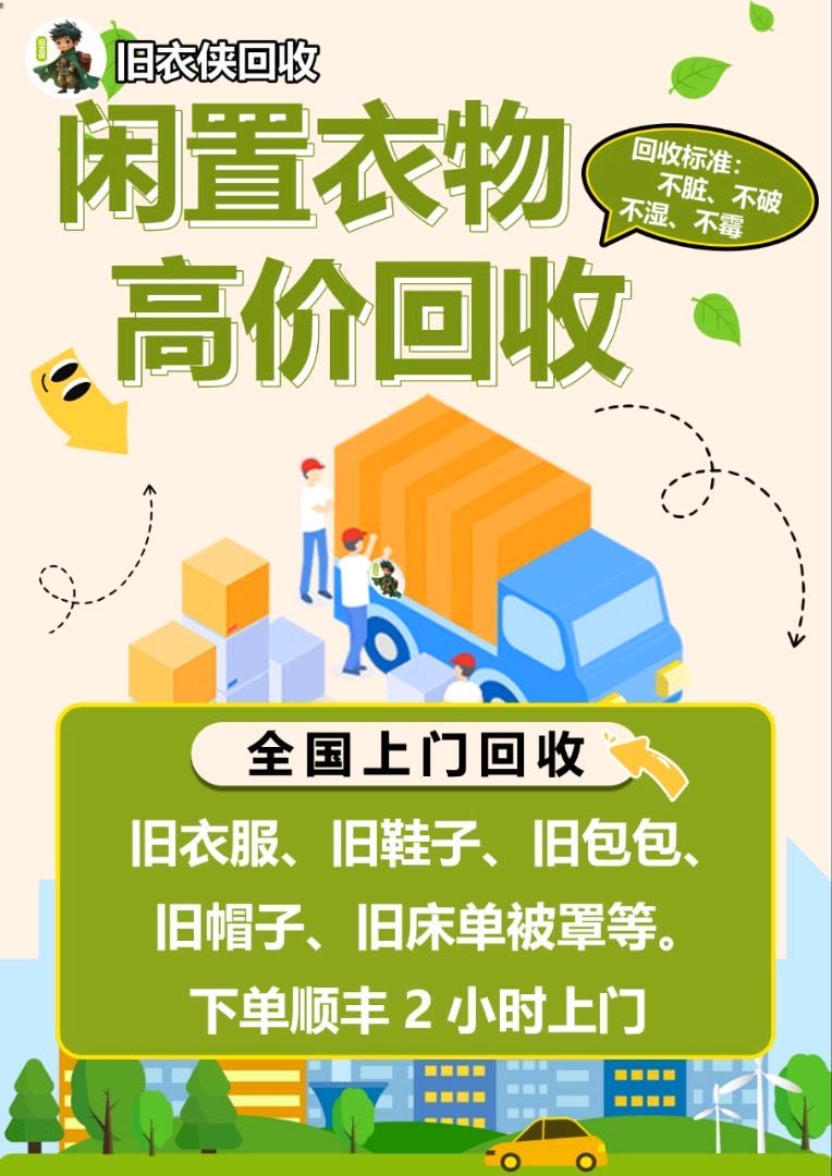 产先生旧衣服回收