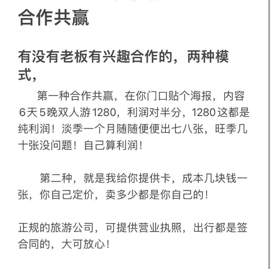 张嘉旭找合伙人提供六天五晚全国双人游赋能各大行业
