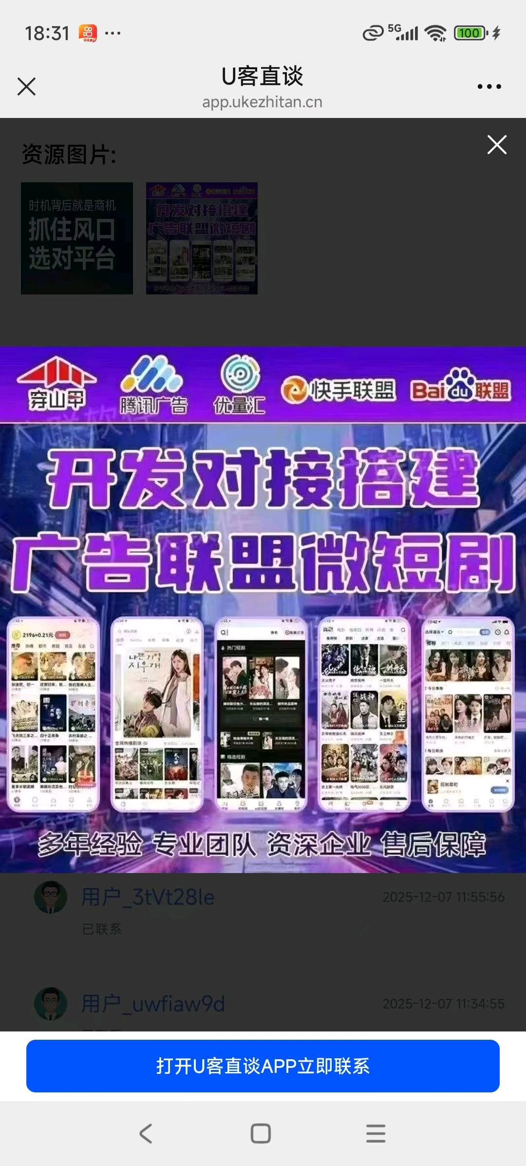 姜先生找合伙人手机看广告变现，单机收益*，易上手，官方独立后台提现秒到帐