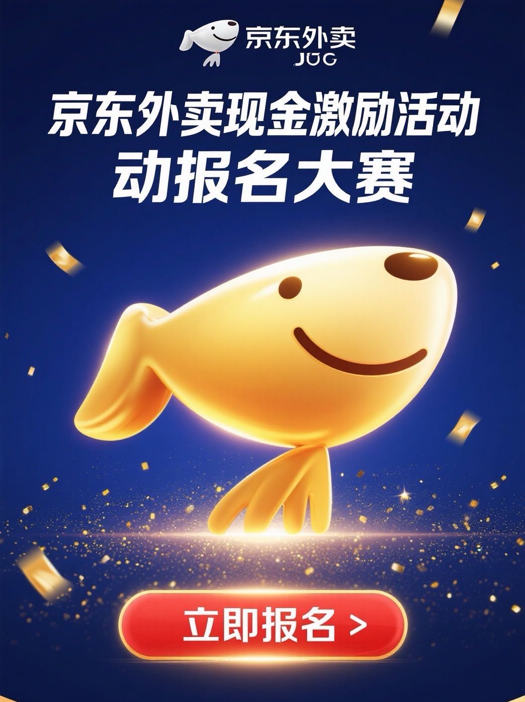 袁先生找合伙人京东外卖项目管道+抽佣比例40%，全国可做！