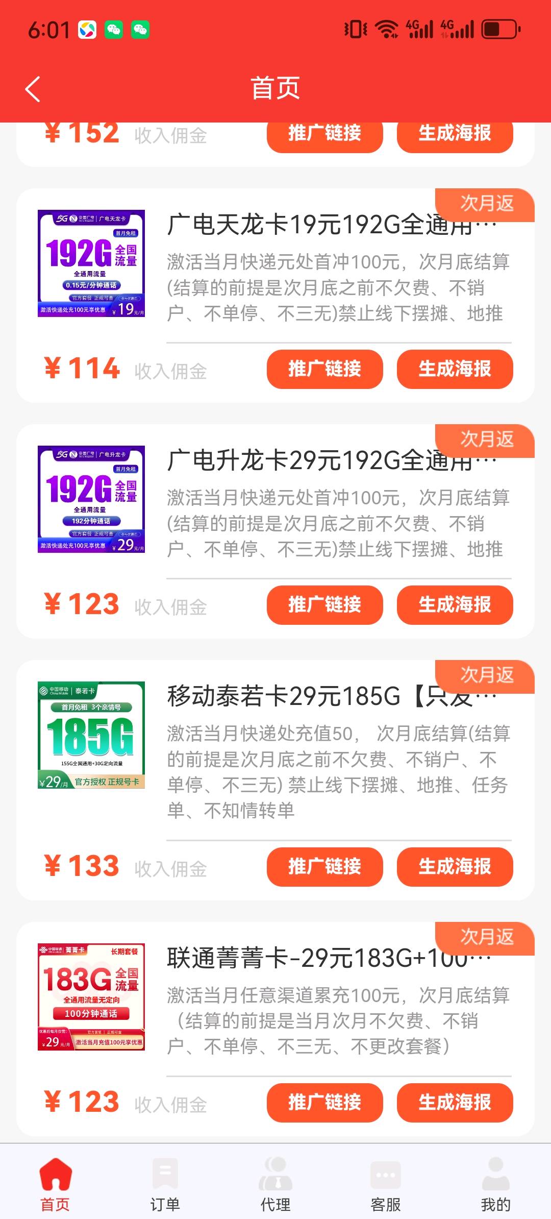程先生找合伙人三大运营商寻找合伙人，无门槛