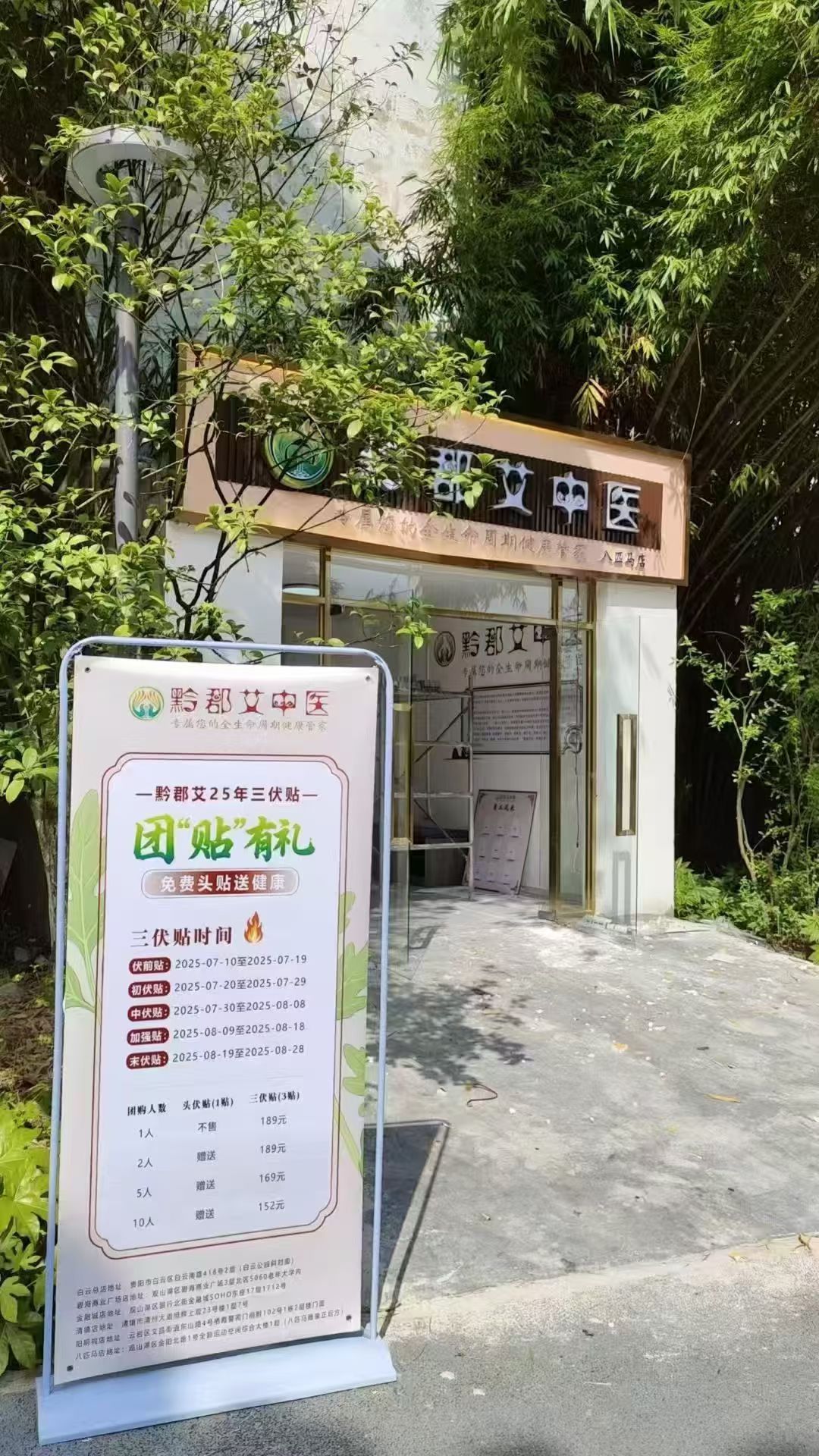熊星洲找合伙人中医馆免费义诊