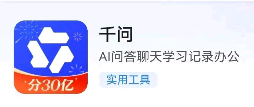 赵永浩地推项目千问拉新来人