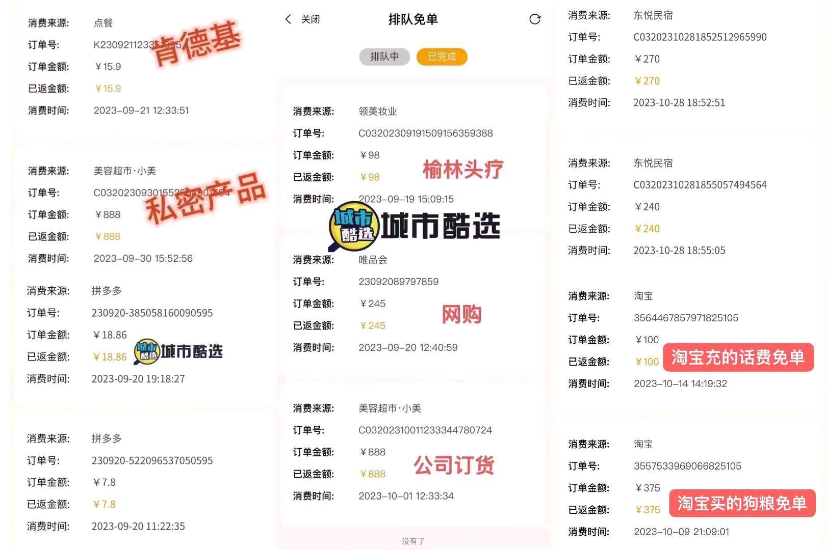 黄先生地推项目