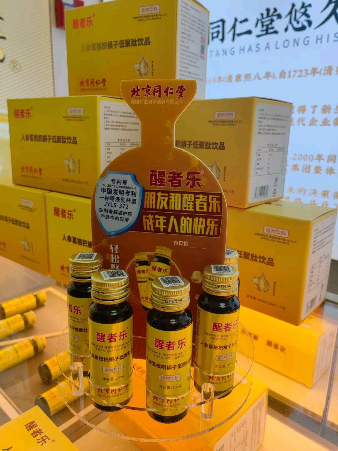 唐先生找合伙人北京同仁堂醒者乐植物解酒饮料，提供解酒饮料需求