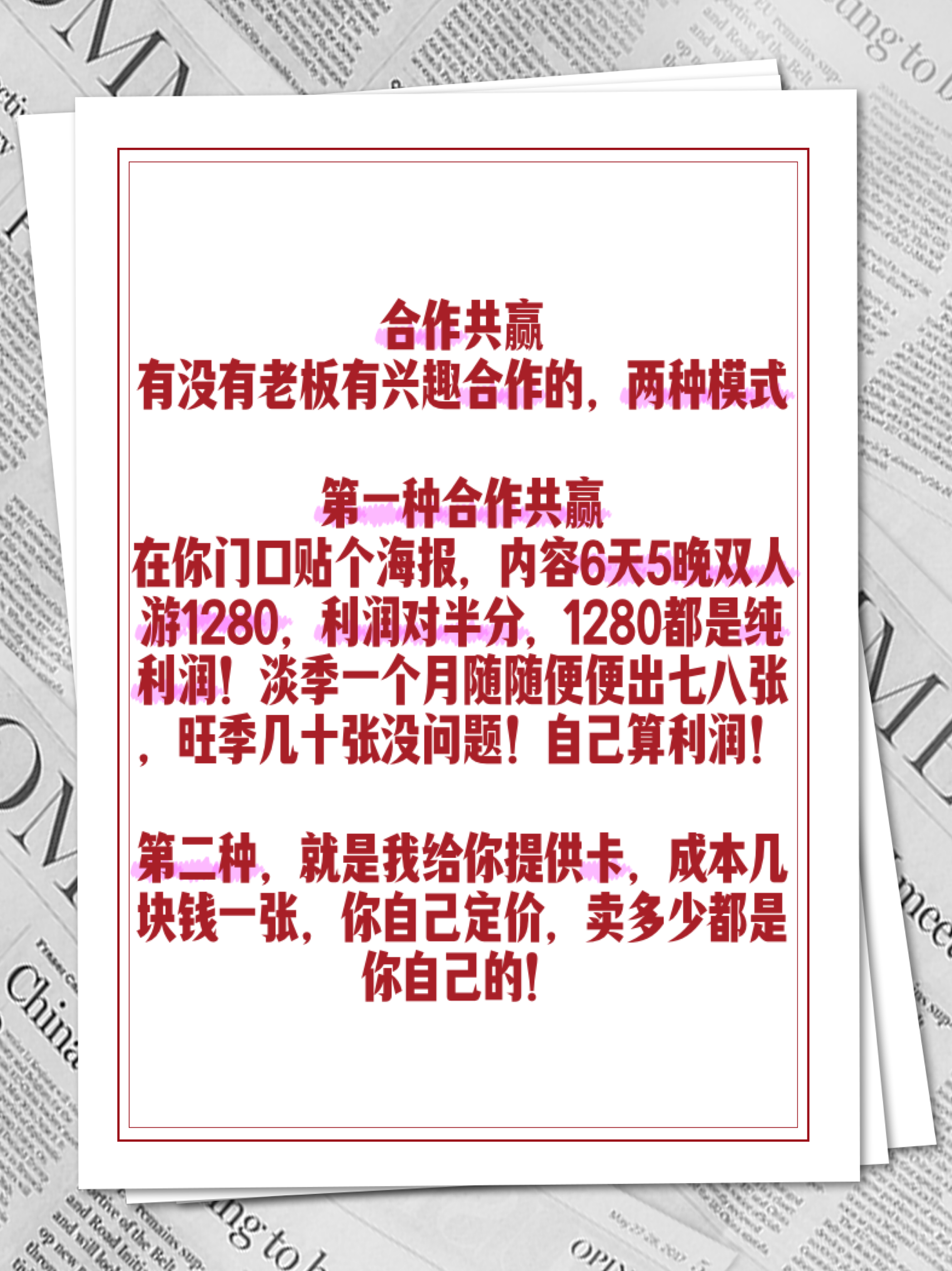 雍女士异业合作创业项目！双人6日游100+线 包吃住门票接送 诚招实体店合伙人