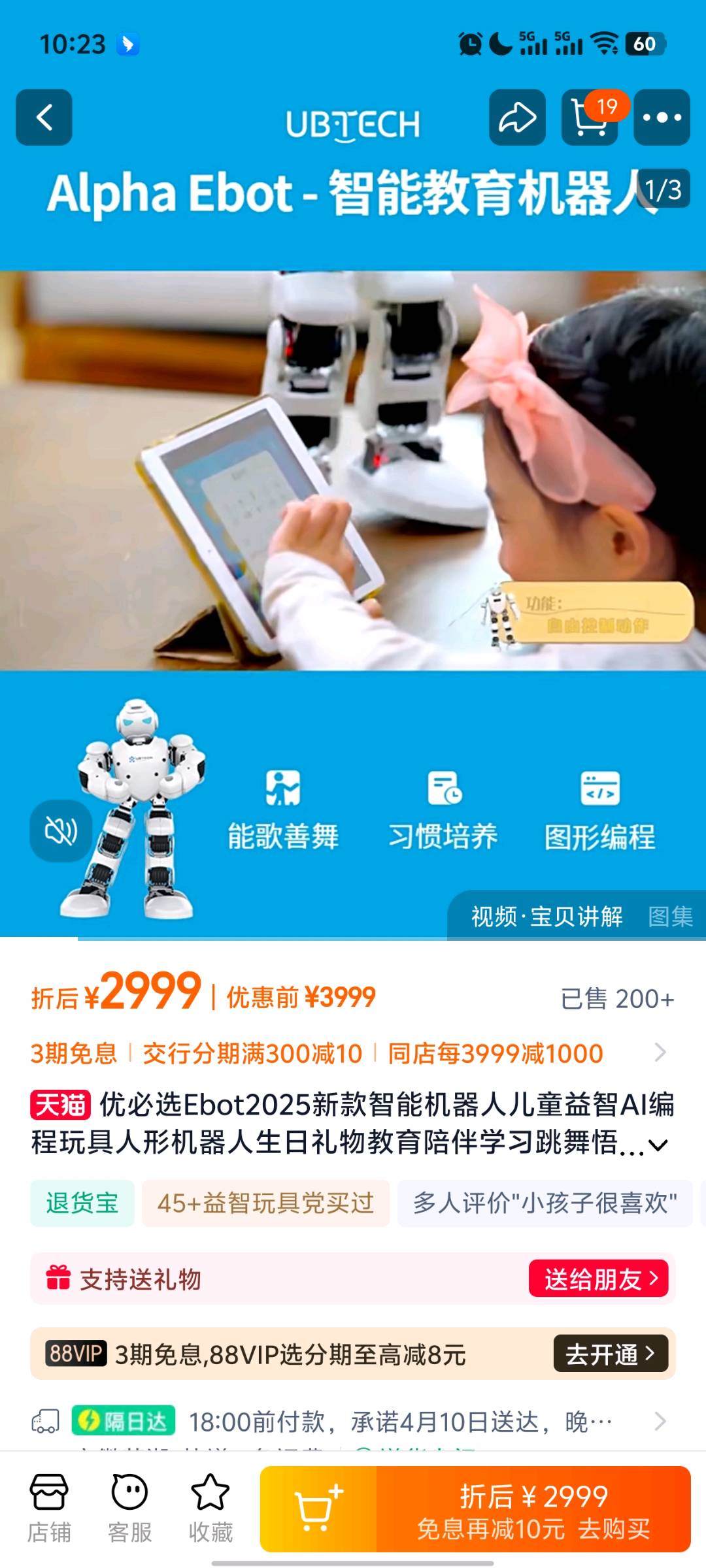 沈先生品牌货源AI学习机器人