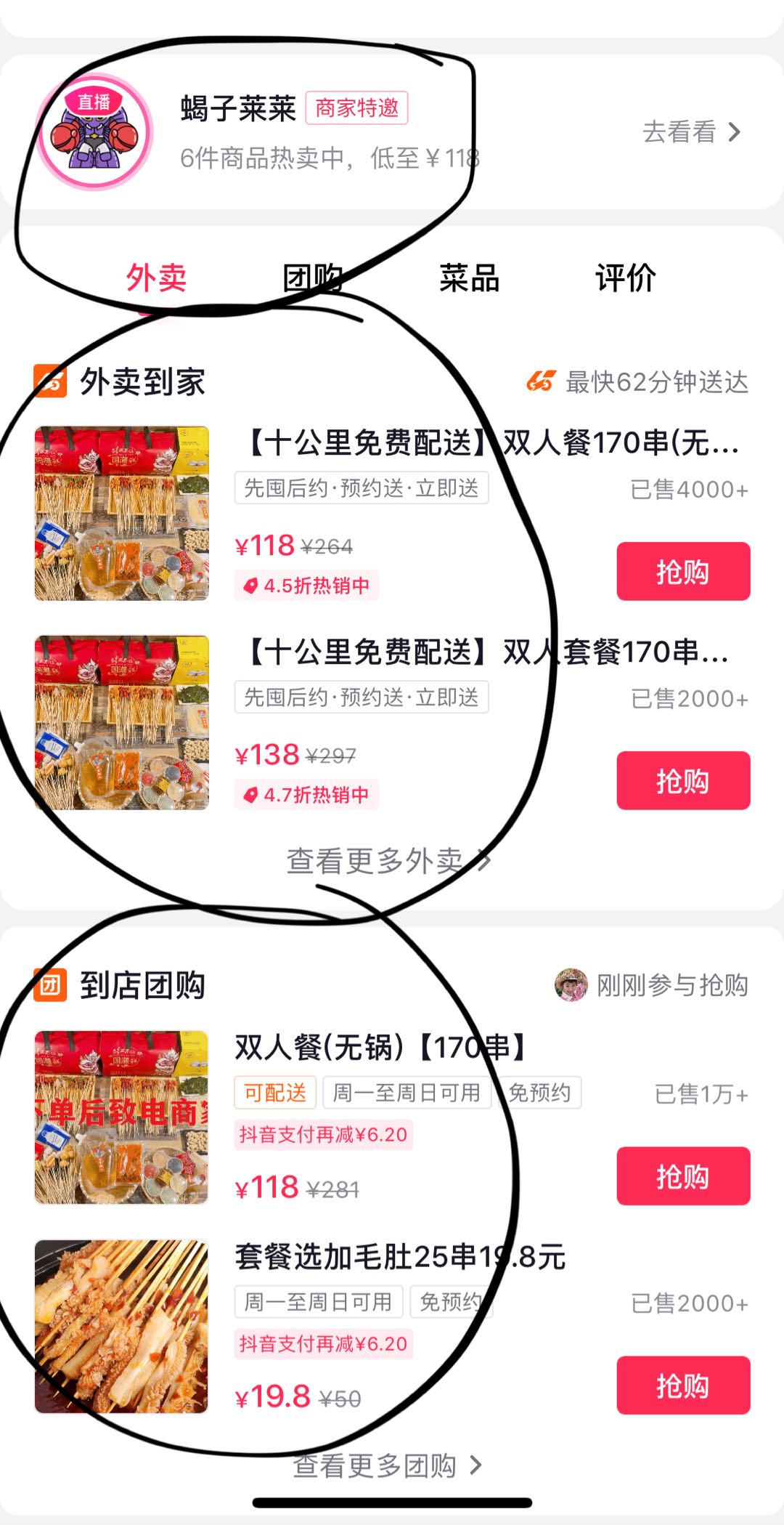 张先生地推项目