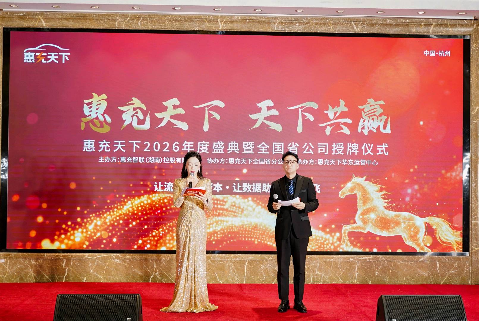 何永红惠充天下新能源汽车聚合充电打折平台