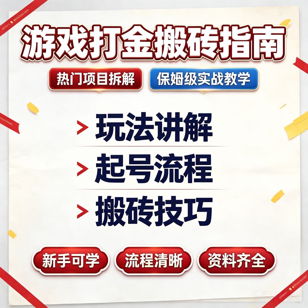 燕先生找合伙人全新官服游戏搬砖，不掉装备、禁PK无体力限制、日结兼职可做，操作简单