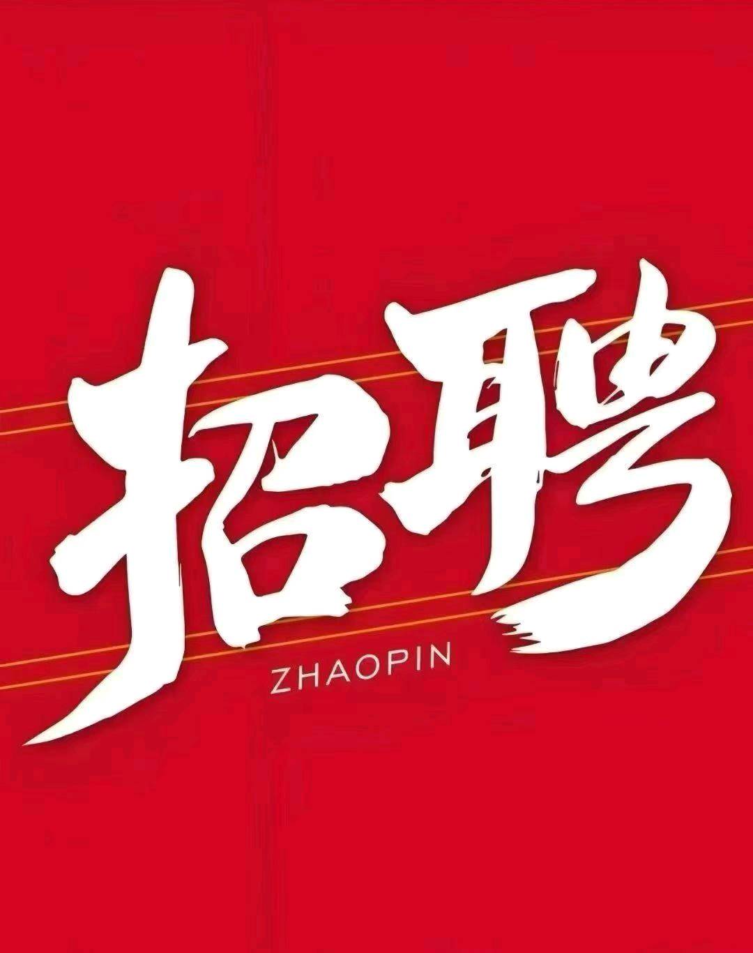 李玉中其他供需诚邀执行力强伙伴，线上读稿项目，时间自由，收益稳，提供剧本培训