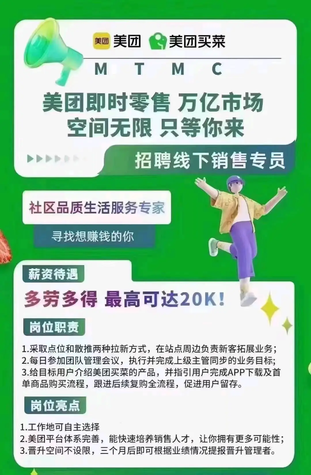 朱真发地推项目