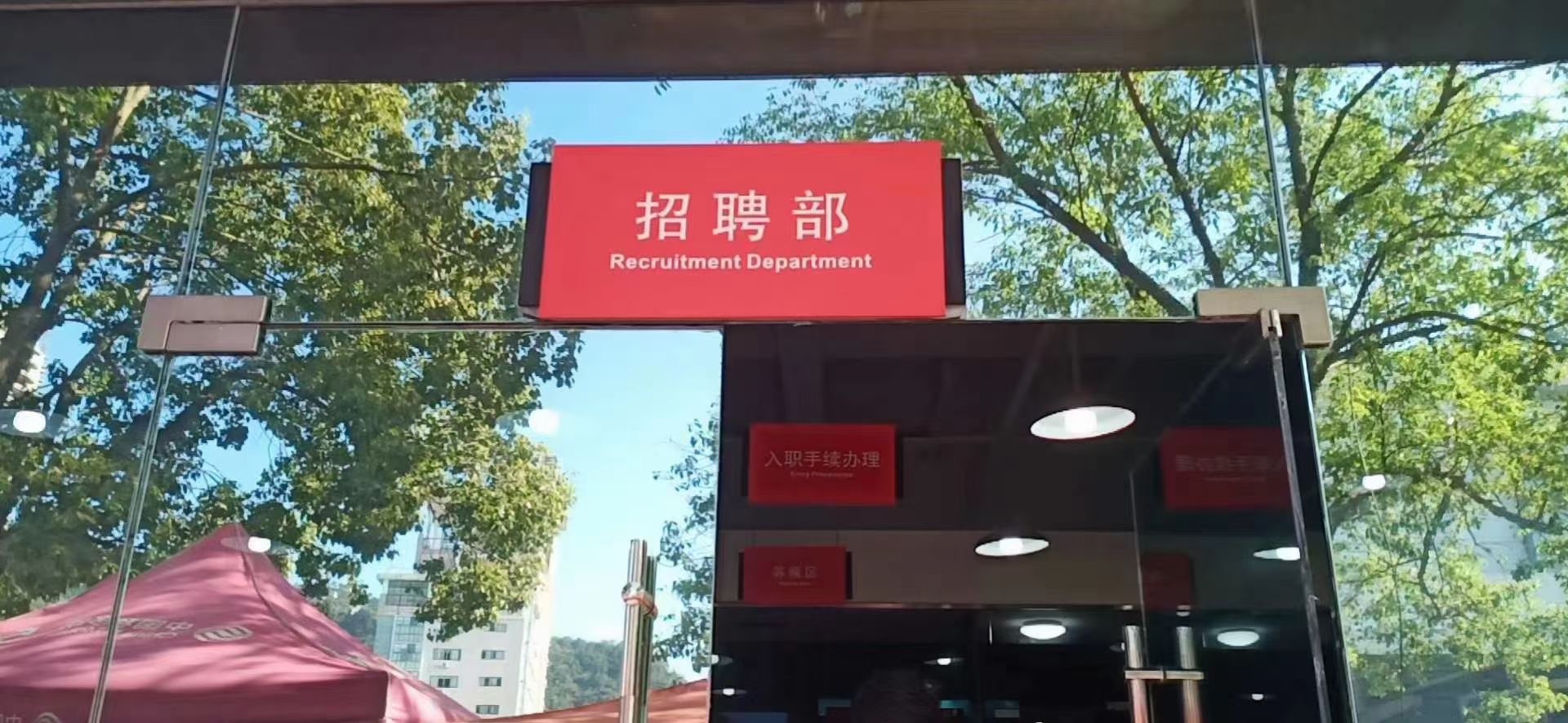 何先生其他供需