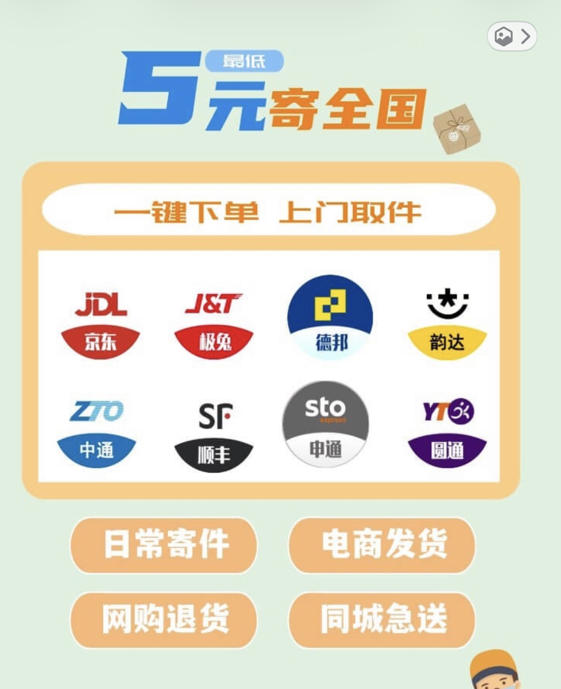 李先生找合伙人招募线上快递驿站合伙人，管道收益