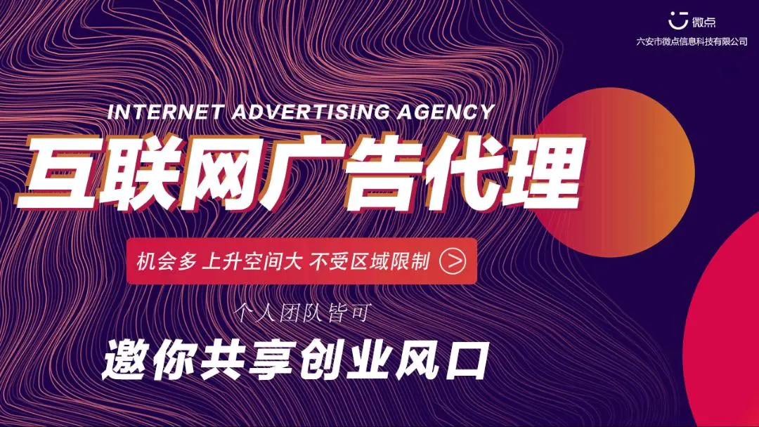 胡红蕊全平台互联网广告渠道代理,低成本高利润,符合市场趋势,个人和团队均可合