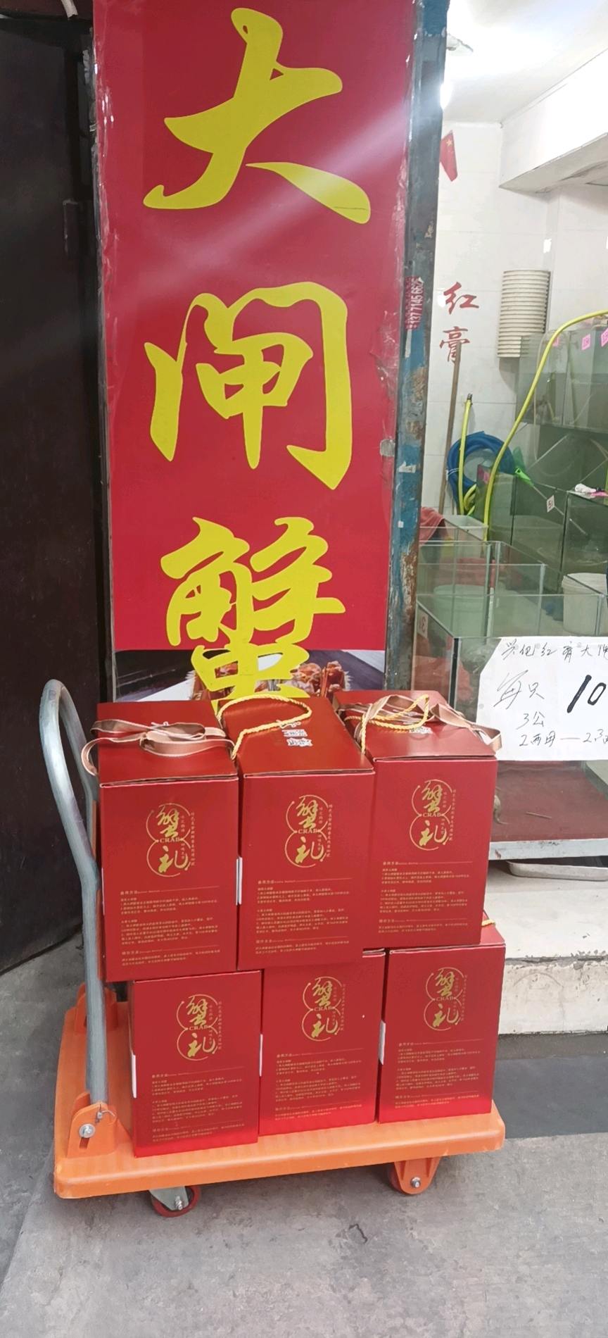 沈先生沈二 兴化红膏大闸蟹