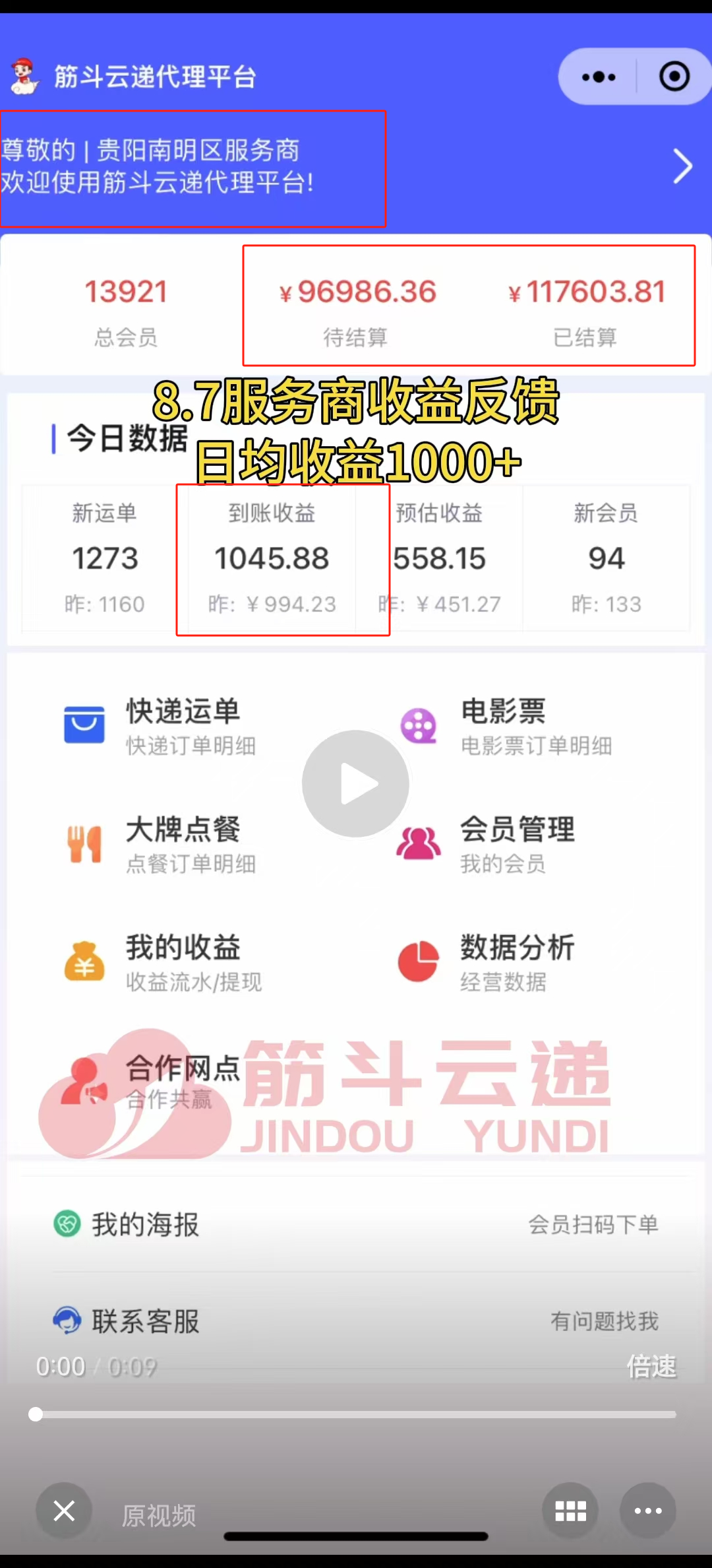 邓锋利找合伙人线上云快递项目,招募全国区县代理商,独享区域内所有快递订单流水收益