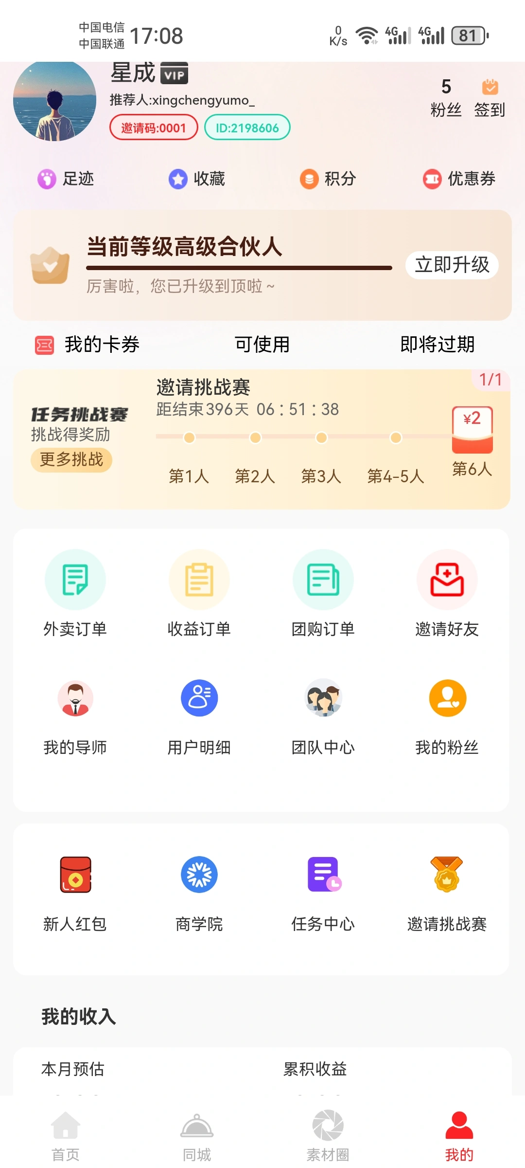 安先生找合伙人