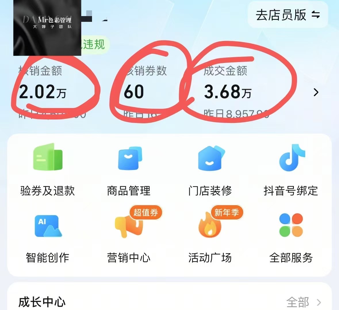 郭占伟找合伙人斑痘敏问题肌微技术团单外卖+先用后付