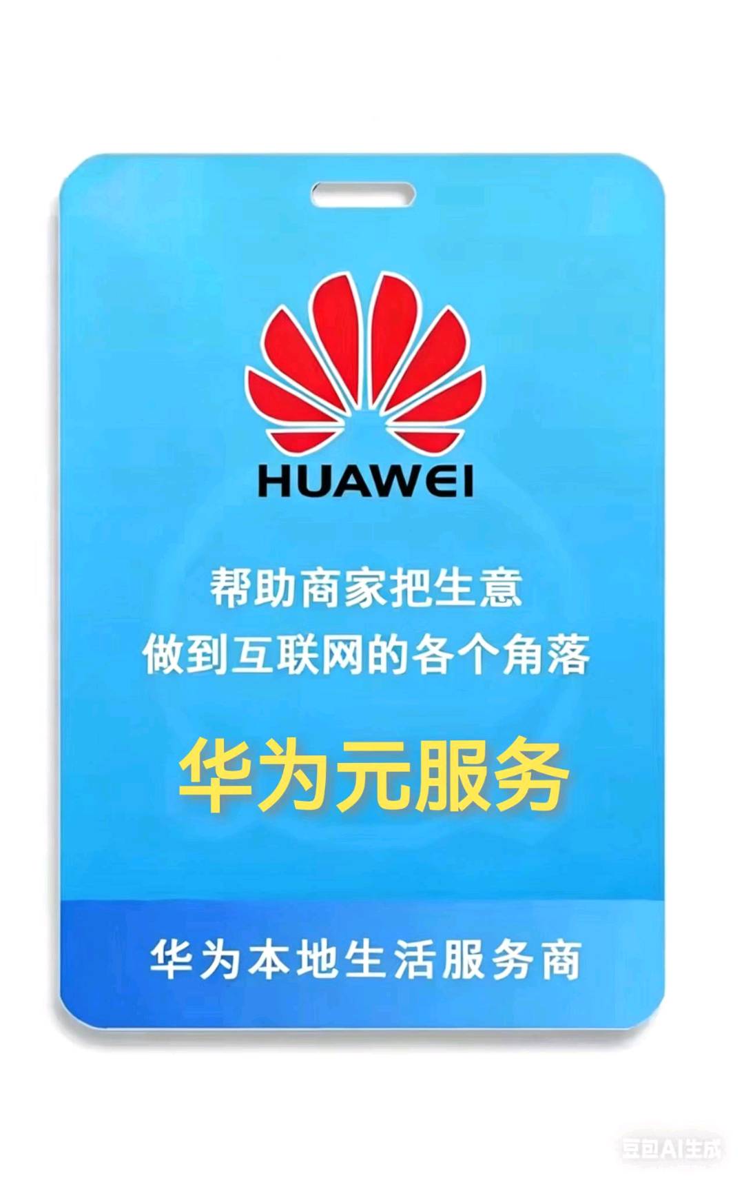 李先生地推项目元服务商家免费入驻3000/户