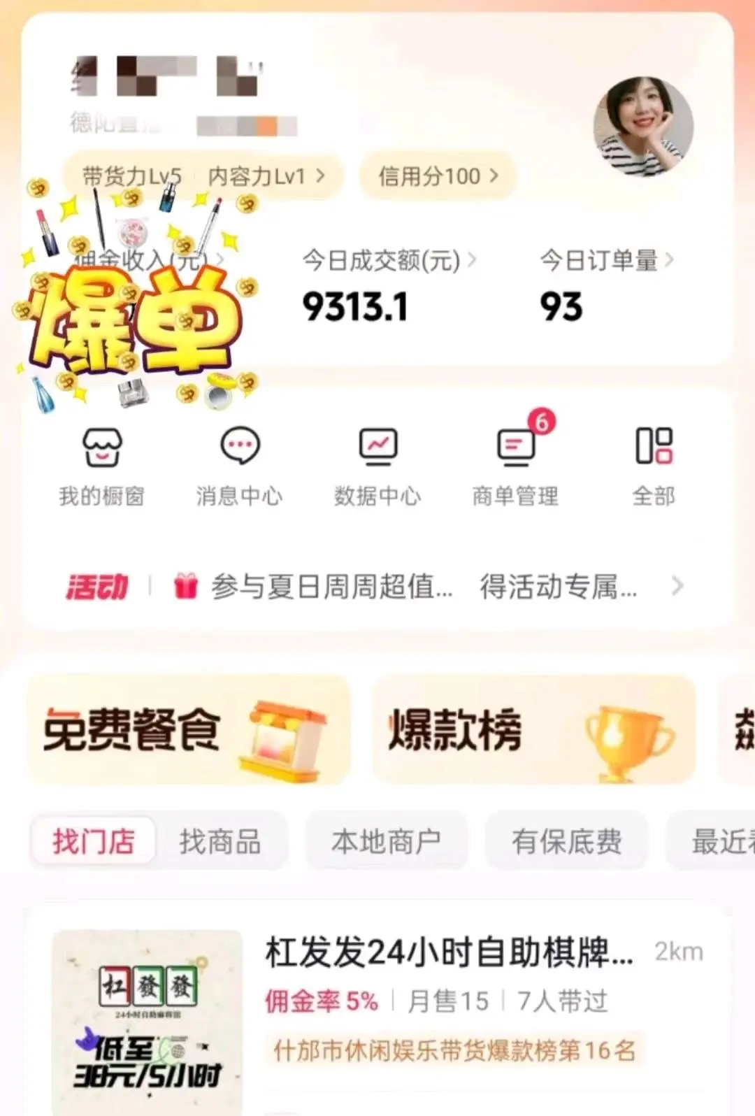 陆金智电商团购