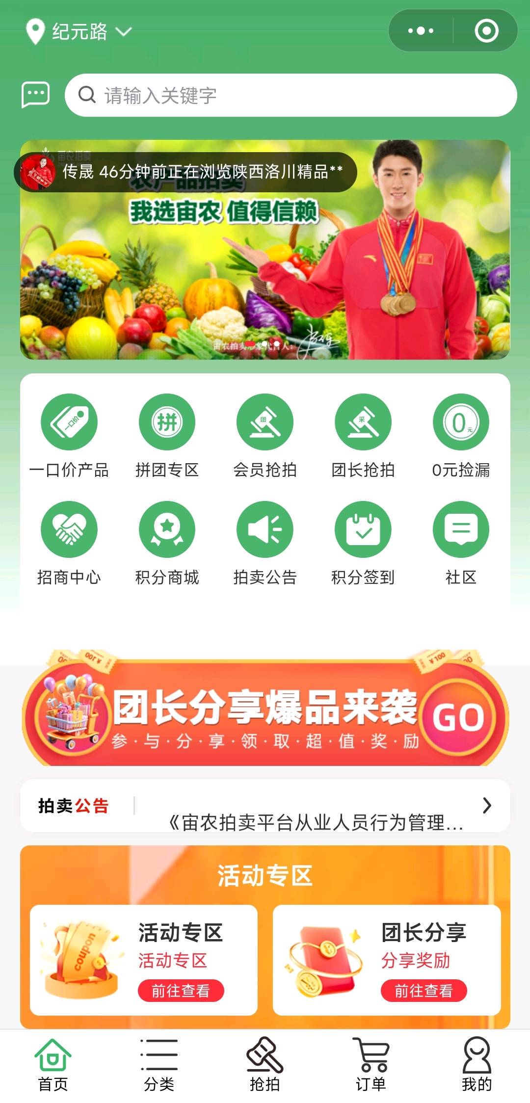 郭先生找合伙人农产品行业新机遇，宙农拍卖应势而来，现火爆招商中