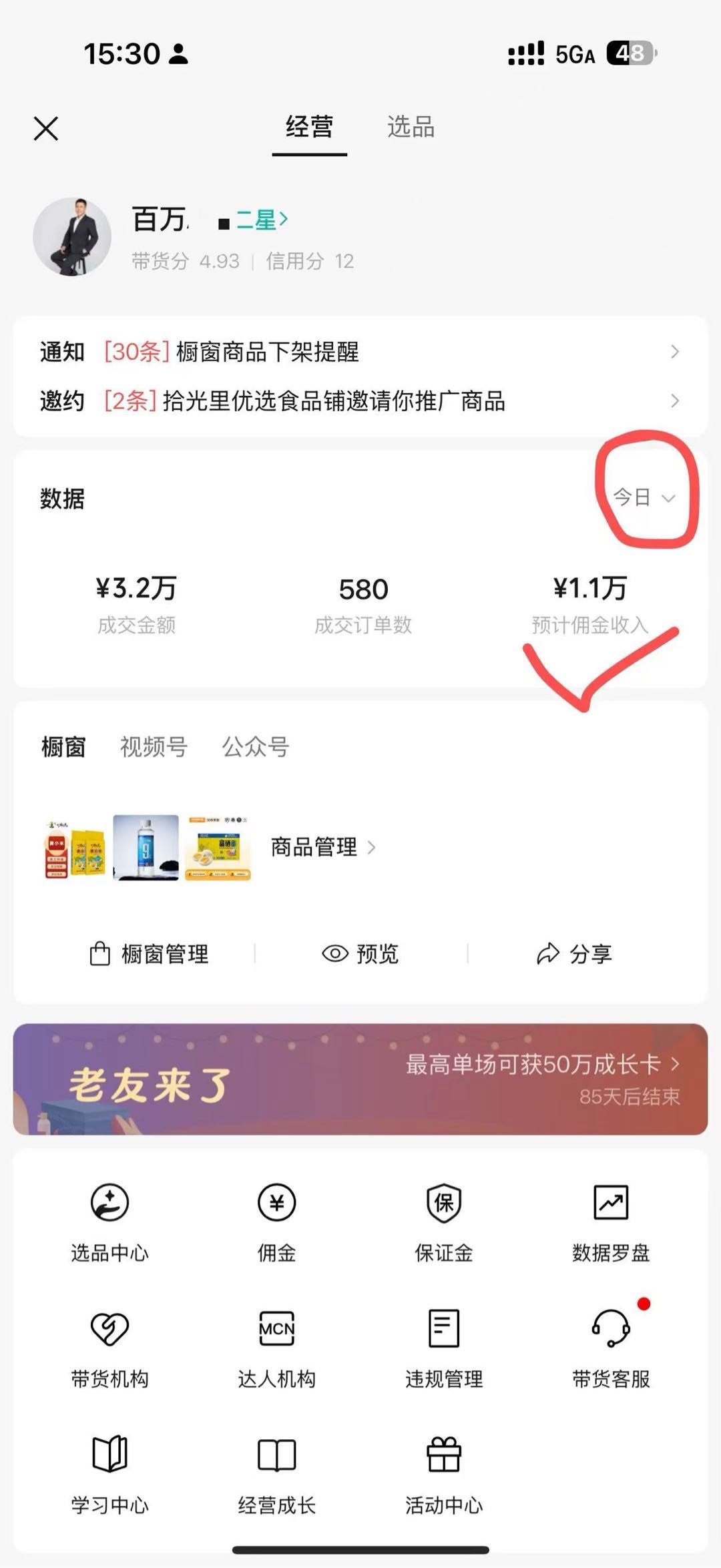 吴先生找合伙人