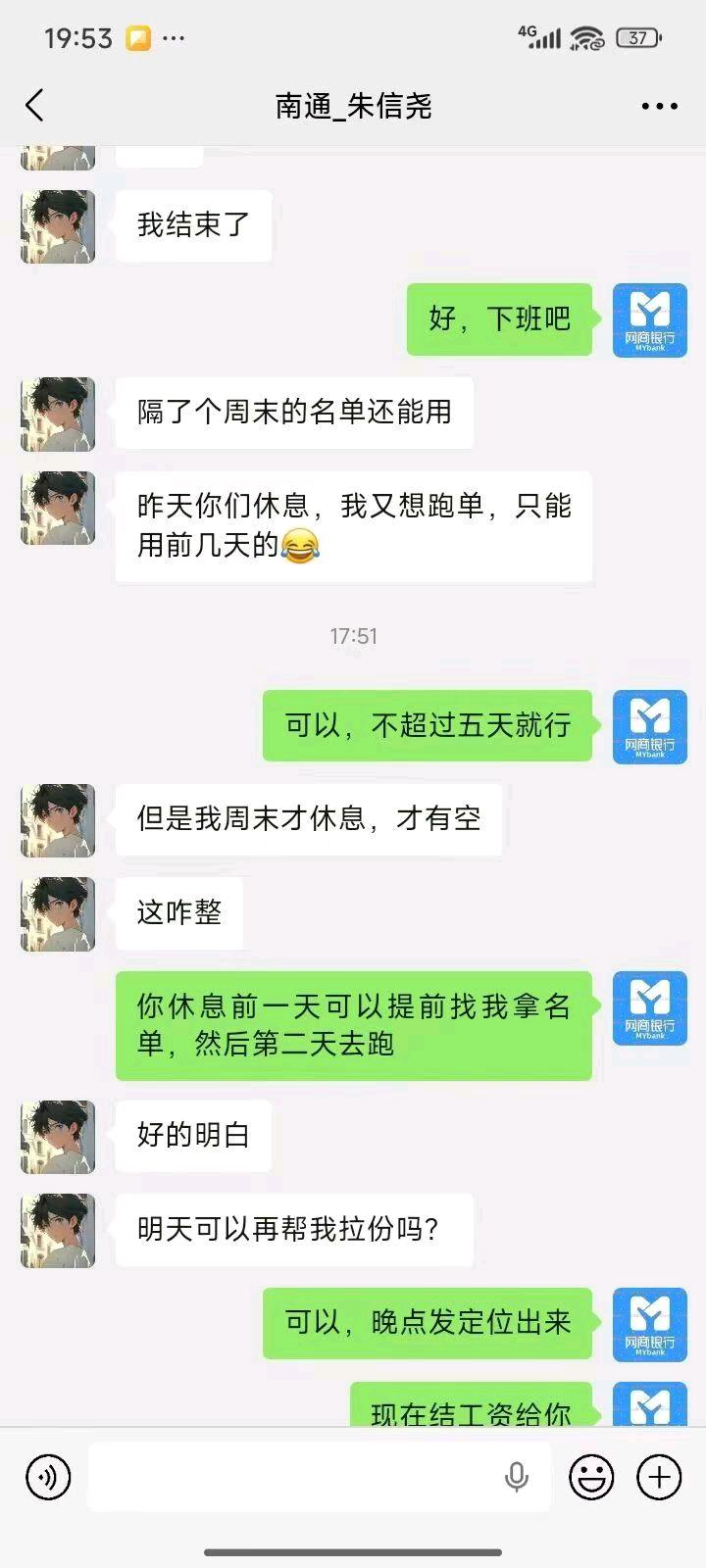 朱朝坤找合伙人全国可做支付宝网商贷测额外勤人员！个人或者公司都可以做.日结