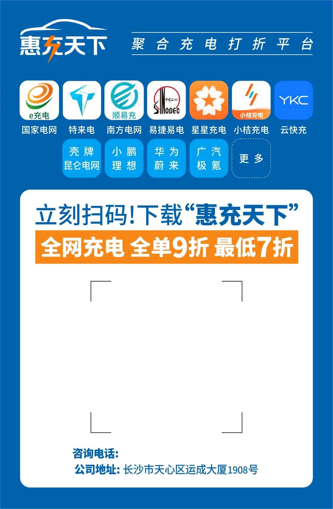 徐先生电动汽车打折充电平台地推网推
