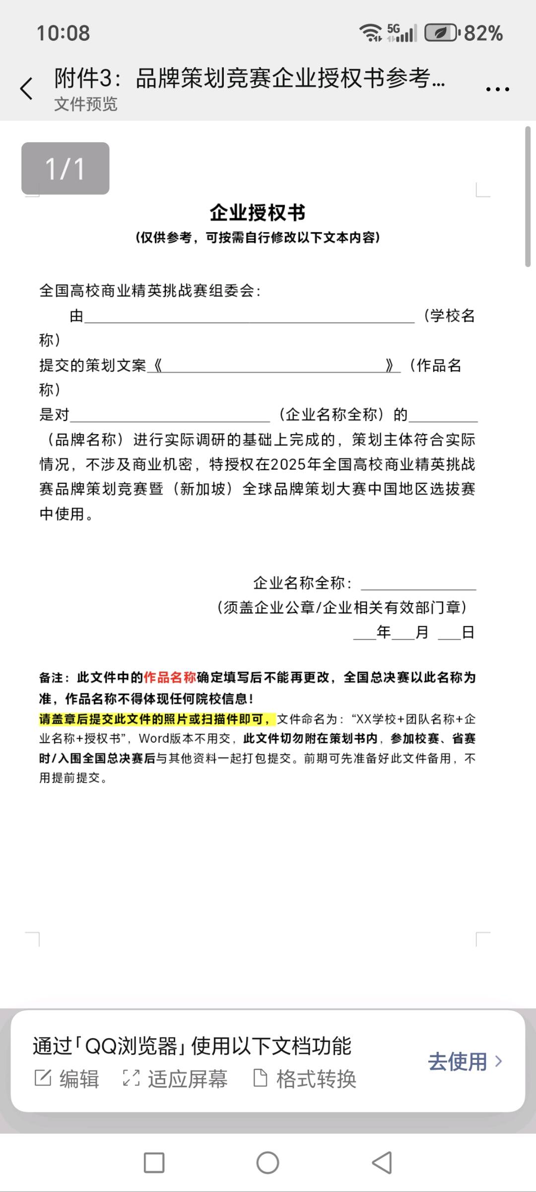 石若欣乙方信息985本科生参与全国高校商业精英挑战赛竞赛免费提供品牌策划与推广服务