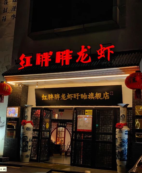 徐峰品牌货源盱眙红胖胖龙虾！李佳琦推荐！面向全国招募渠道合作方！佣金拉满！