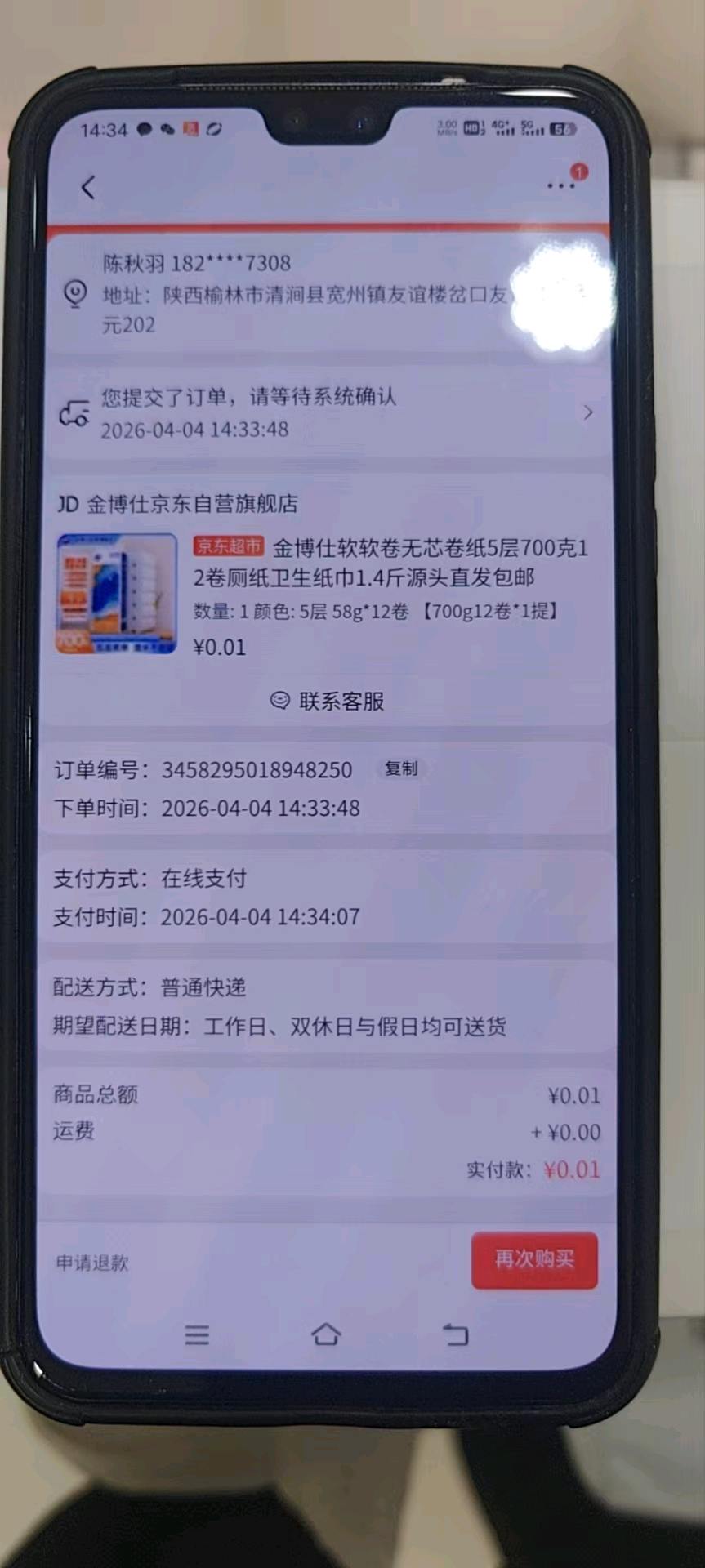 王浩浩地推项目京东一分购，淘宝一分购