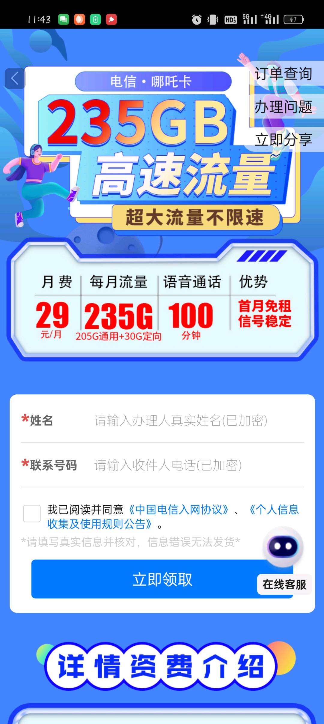 王先生性价比极高电话卡推销
