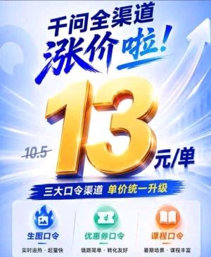 李慧地推项目千问APP下载任务，每单13元+8元券，对接私域、宝妈等资源。