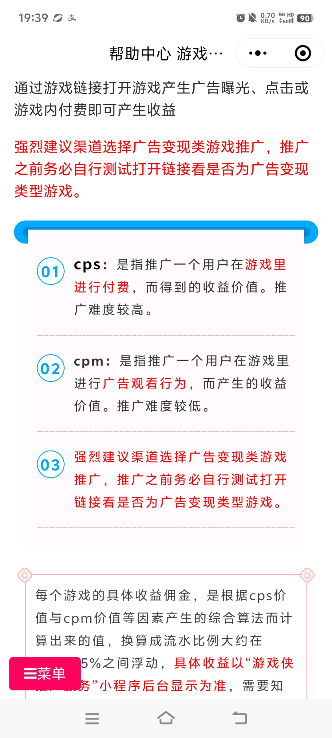 孙志胜推广微信小游戏cps