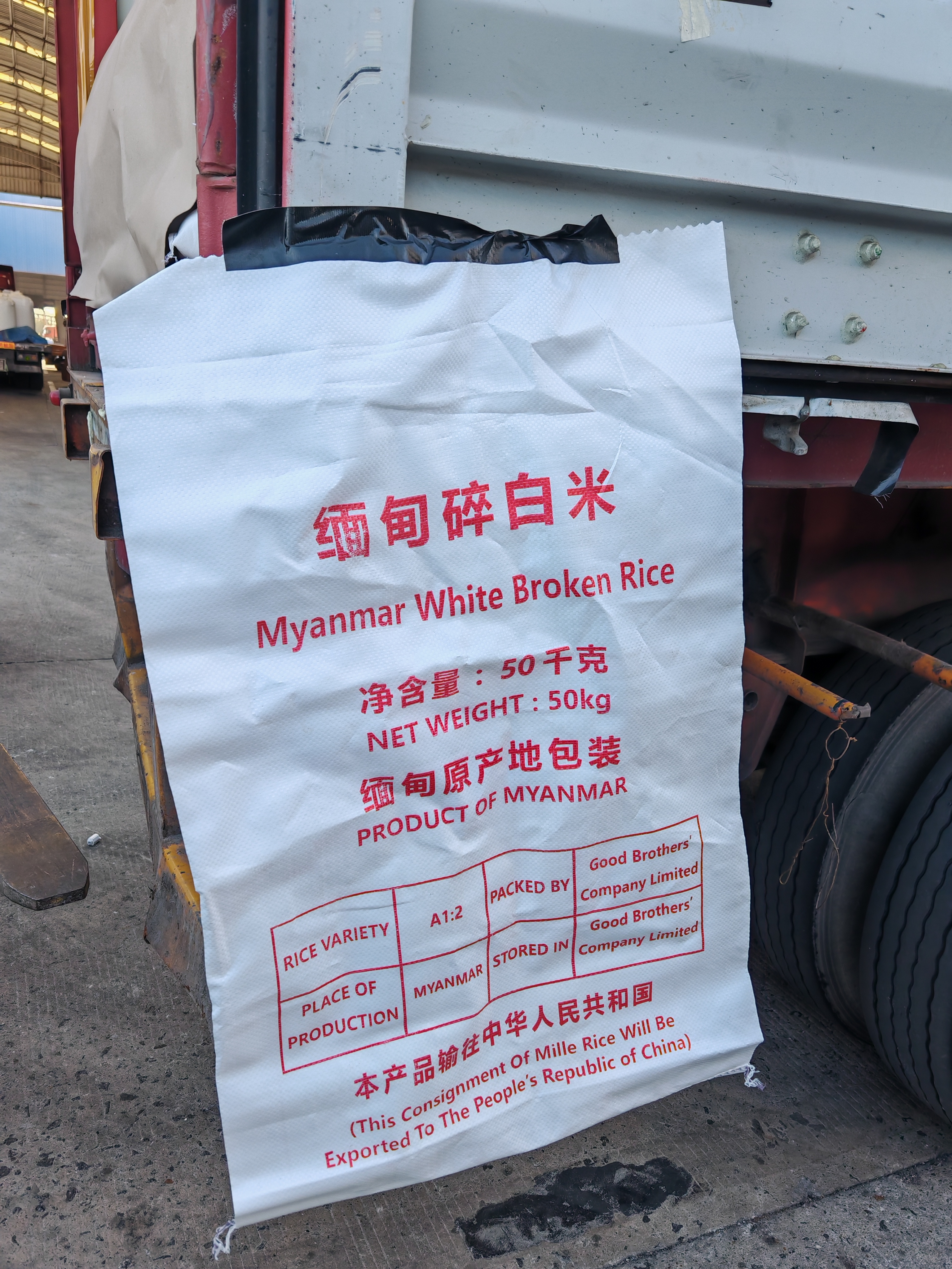 罗先生缅甸进口碎米寻求米粉厂、酒厂渠道资源！管道收益项目长期收益！