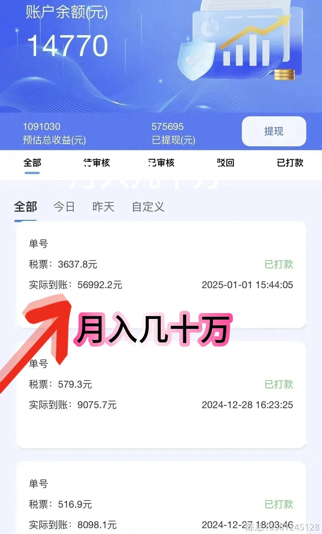 陈先生地推项目