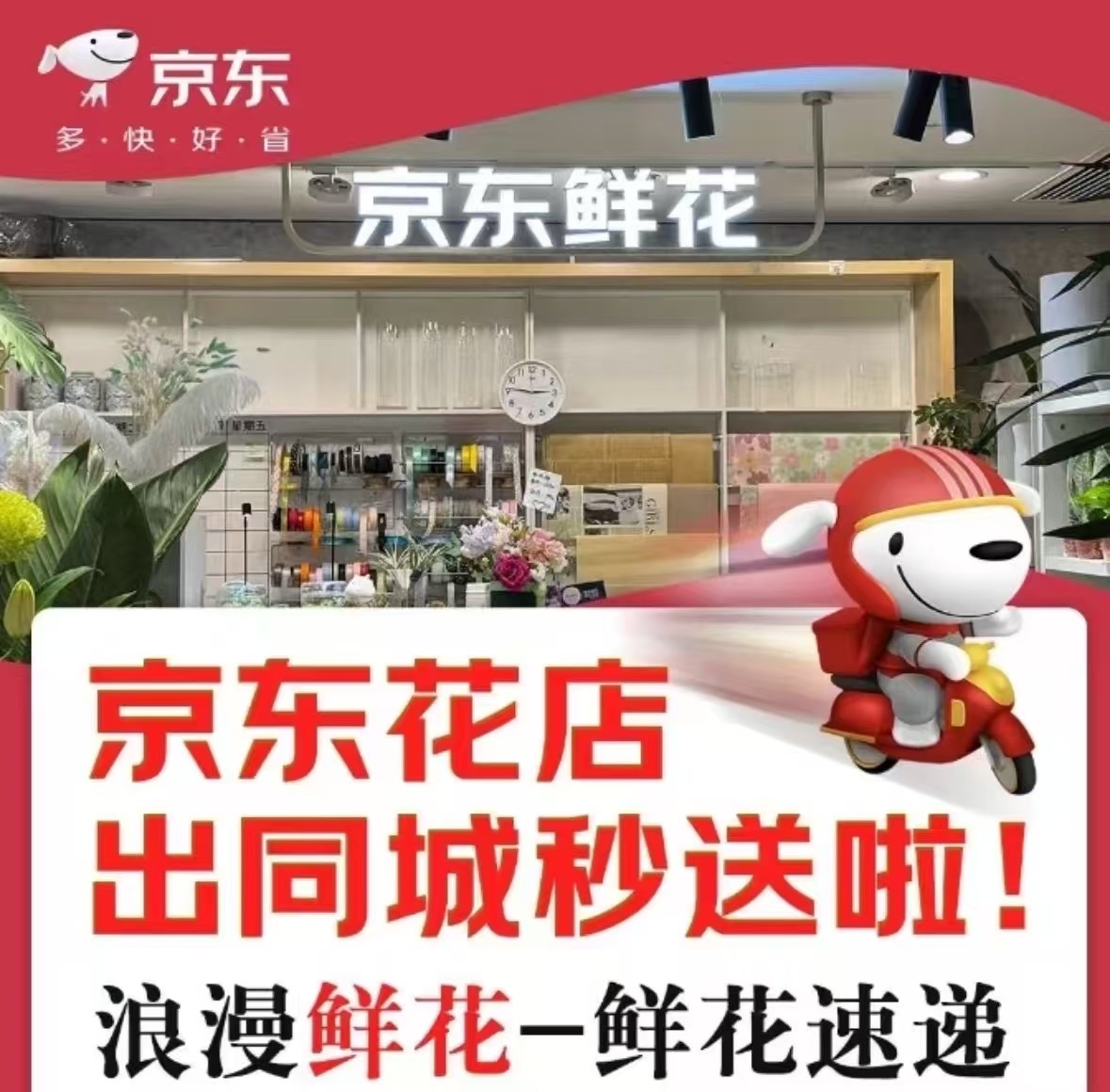 余晨地推项目京东官方秒送鲜花外卖招商入驻