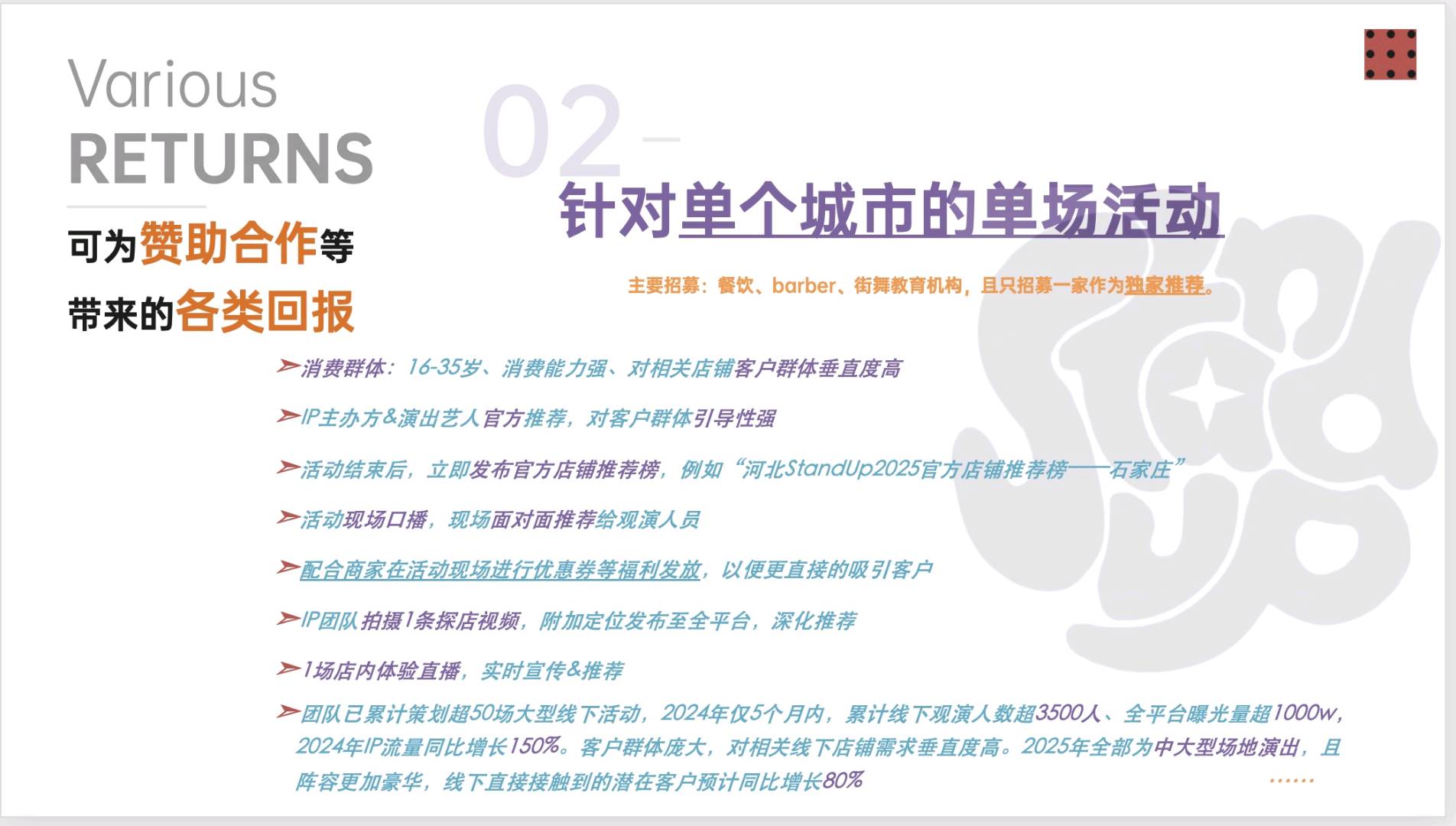 崔炳超综合性嘻哈领域IP，线下演出活动+线下自媒体节目，招募品牌冠名赞助合作